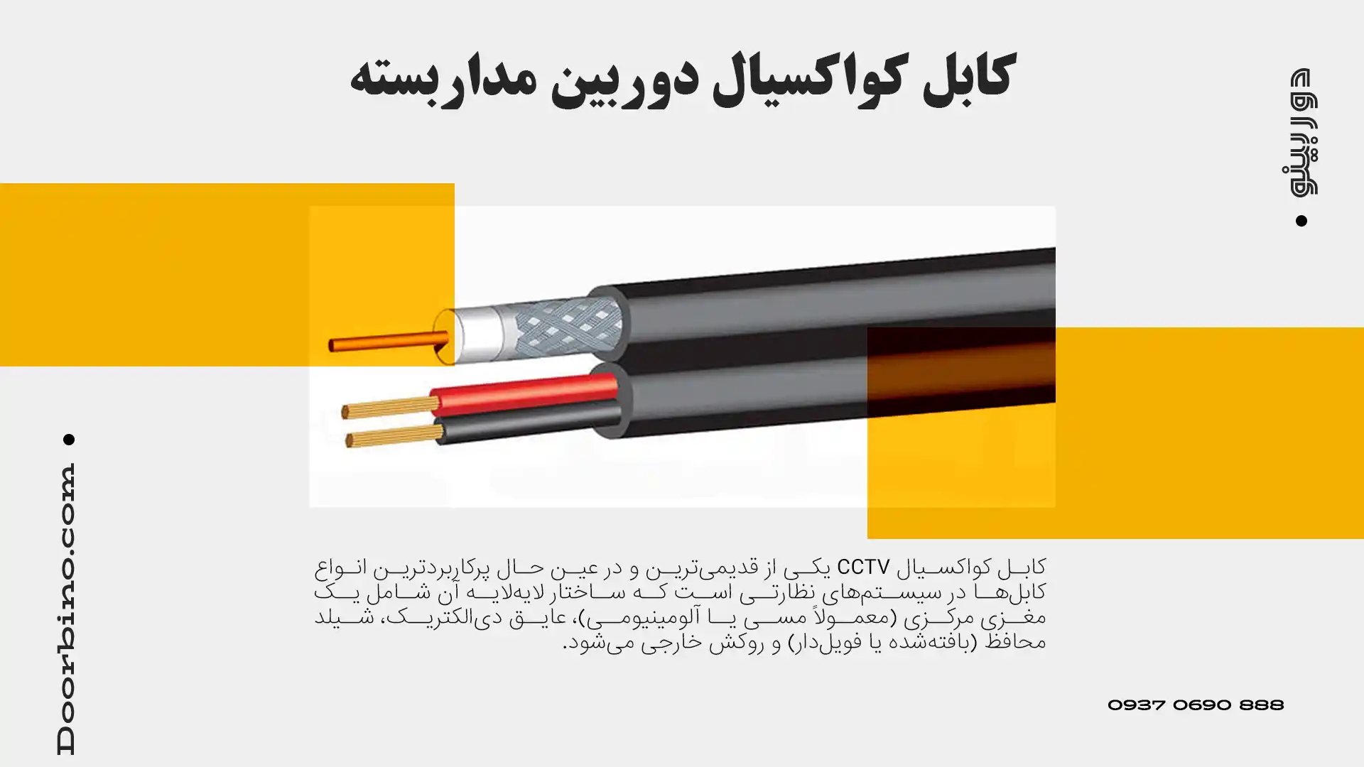 خرید کابل کواکسیال دوربین مداربسته