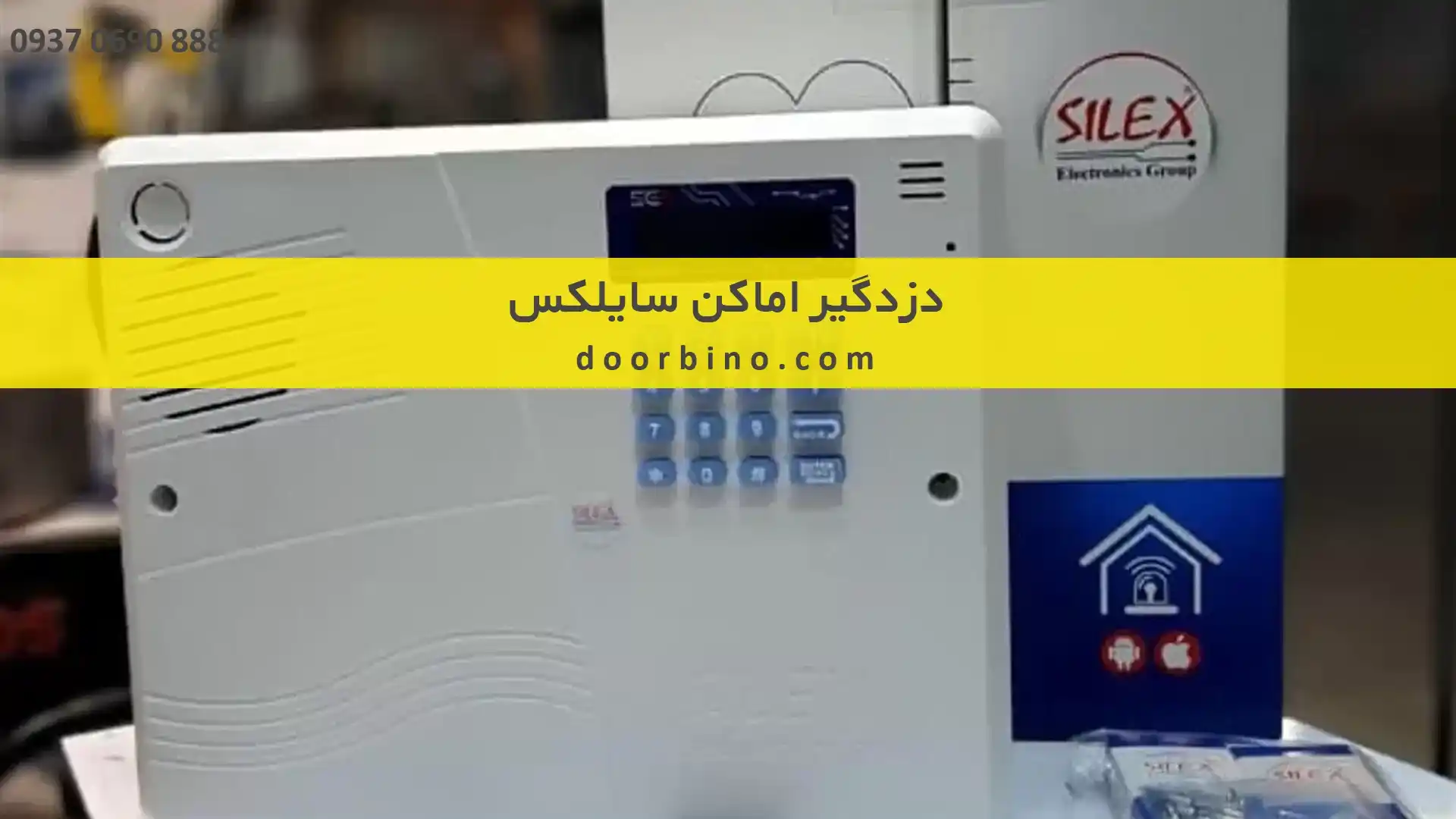 خرید دزدگیر اماکن سایلکس