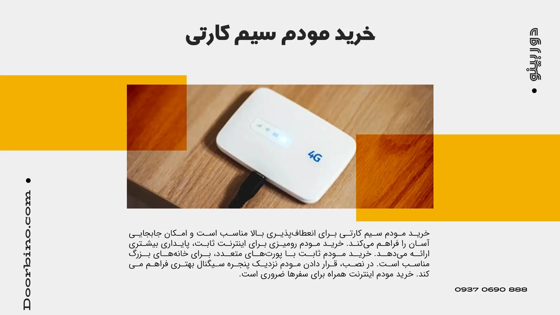 خرید مودم سیم کارتی و رومیزی