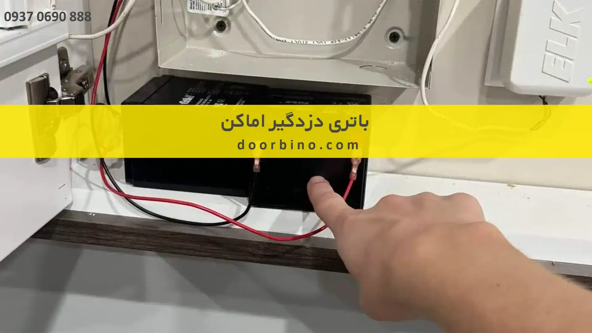 خرید باتری دزدگیر اماکن