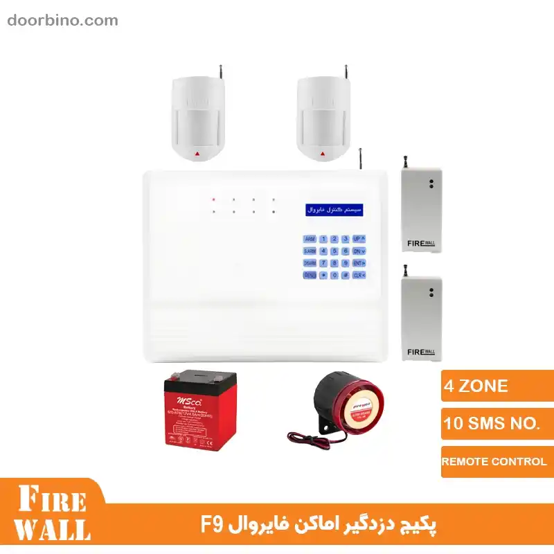 خرید پکیج دزدگیر اماکن فایروال