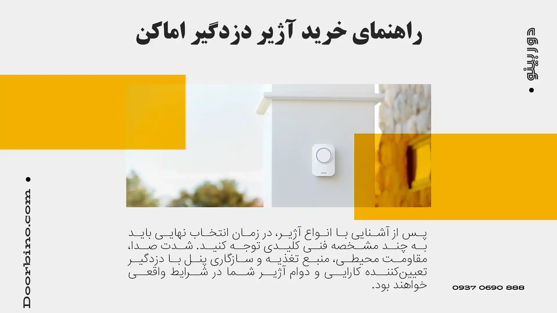 راهنمای خرید آژیر دزدگیر اماکن